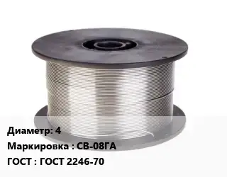 Проволока сварочная 4 СВ-08ГА ГОСТ: ГОСТ 2246-70